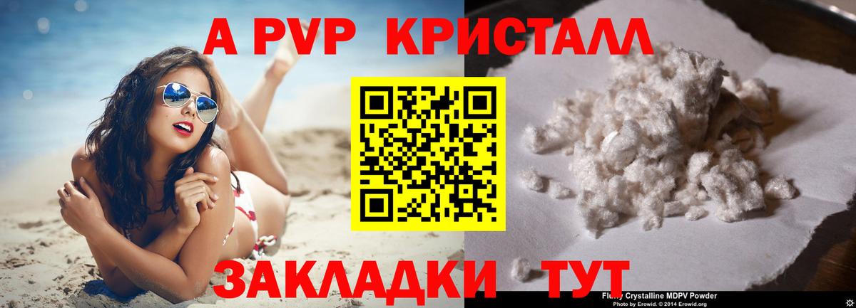 A-PVP  закладка  Ишимбай  Вход с VPN  APVP крисы CK  Alpha PVP VHQ 
