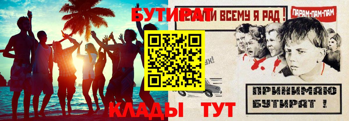 Бутират бутандиол  Вход с VPN  Ишимбай 