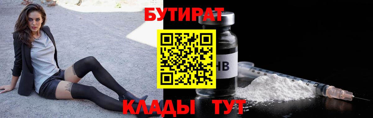 Бутират оксана Ишимбай