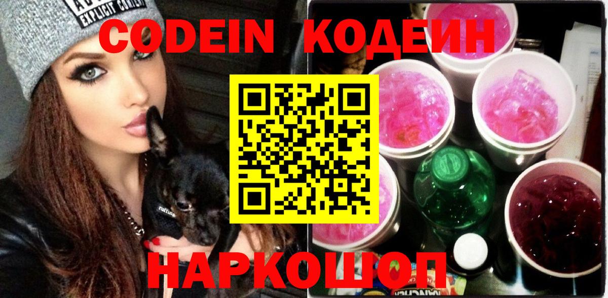 Codein Purple Drank  Вход с VPN  Ишимбай 