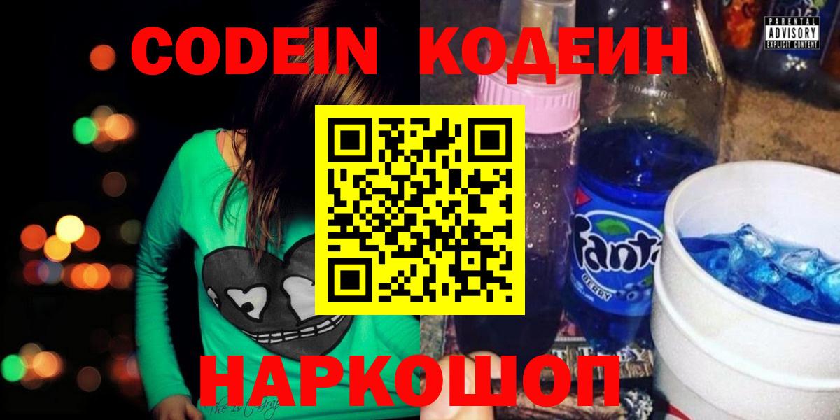Кодеин напиток Lean (лин) Ишимбай